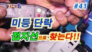 차박사TV_41회 미등 단락? 접지선으로 찾는다!!  Check ground wire in case of flashing light speed abnormal.