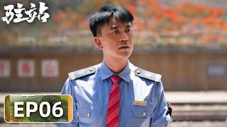 【轻喜剧警察故事】《驻站》EP06——斗智斗勇！常胜整治彪悍民风（郭京飞、陈数）