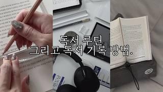 독서 루틴 & 독서 기록 방법  책 읽으러 카페 갈 때 챙기는 것들! + NEW 컬러 전자책 리더기