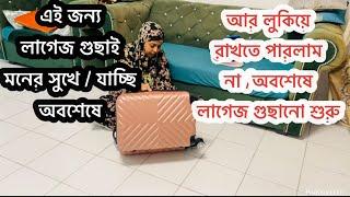 আর লুকাই রাখতে পারলাম না / অবশেষে সবকিছু শেয়ার করলাম আপনাদের সাথে /Bangladeshi vlogger