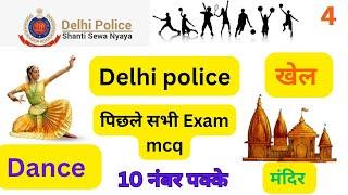 Class 4/100 | Delhi police static gk | Delhi police Gs class | Gs constable police