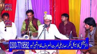 Sanson Ki Mala Pe | Sabar Ali Nusrat almaroof Ghulam Shabir Shabo | Cp Gold 2023