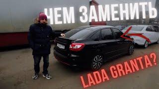 НОВАЯ ГРАНТА или Б\У ИНОМАРКА? ТОП АВТО по ЦЕНЕ новой LADA GRANTA