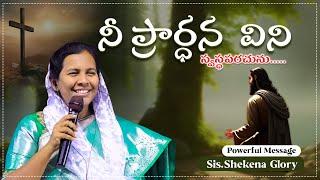 నీ ప్రార్ధన విని స్వస్థపరచును | God Hears our Prayers | Inspirational Message | Shekena Glory Caleb