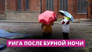 Рига под ударом стихии: затоплены улицы и подвалы, перебои на транспорте, закрыта Домская площадь