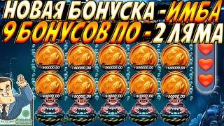 ВЫБИЛ 9 БОНУСОК ПО 2.000.000 В BIG BASS MISSION FISHIN!! НОВАЯ БОНУСКА ПРОСТО ПУШКА !!