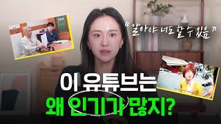 유튜브 떡상의 비밀 ?! | 유튜브 영상 기획 | 유튜브 영상 기획이 어려우신가요? _ 래퍼런스로 보는 유튜브 영상 기획법