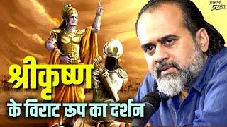 श्रीकृष्ण के विराट रूप का दर्शन || आचार्य प्रशांत, भगवद् गीता पर (2019)