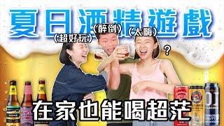 開箱異國啤酒這款16度啤酒竟讓全部人喝到ㄎㄧㄤ？台啤新口味爆好喝！ @韓國女婿阿燦아찬 @cysfeed ft.家樂福｜桑潔魚