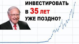 В 35 лет ИНВЕСТИРОВАТЬ УЖЕ ПОЗДНО?! Как инвестировать 1 миллион рублей и получать дивиденды?