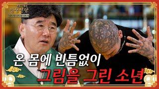 [EP.72] 온 몸을 검게 물들인 사람