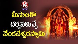 Special Story On Sri Kurumurthy Swamy Temple | Palamuru | Theertham | V6 Life