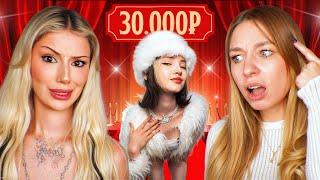 ОБМЕНЯЛИСЬ ЛУКАМИ за 30.000 РУБЛЕЙ с Karrambaby и ЯЯной / КУПИ МНЕ ШМОТ СИС