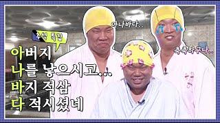 [하이라이트] 추석특집. Zip 편집자 기준 "레전드 개그콘서트 가족 코너‍‍‍" 모음집️ | KBS 방송