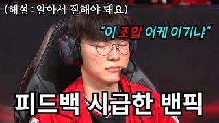 LCK 해설진조차 포장하기 힘들었던, T1의 "저세상 포킹 조합" (feat. 게임 판도를 바꾼 페이커의 결단)