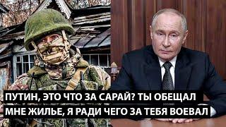 Путин, это что еще за сарай?! ТЫ ОБЕЩАЛ МНЕ ЖИЛЬЕ, Я ЖЕ ЗА ТЕБЯ ВОЕВАЛ