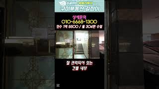 구미원룸매매/구미다가구주택매매/구미원룸투자 건평200평 2015년식 대형다가구 매매 #구미원룸매매 #부동산재테크 #다가구주택 #소액투자 #급매물 #구미원룸임대사업#구미수익형부동산