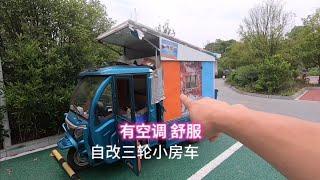 出發旅行 目標廣西桂林 聽說很好玩 水果自由 三輪車裝空調