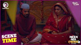 Shaheb Name Golam 9 | সাহেব নামে গোলাম ৯ | Islamic Natok 2024 | Eagle Team | Scene Time | Natok Clip