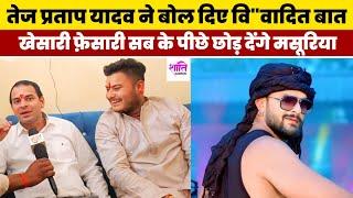 Masuriya Mel के स्टूडियो ओपनिंग में पहुंचे Tej Pratap Yadav | Khesari Lal Yadav के पीछे छोड़ देगा