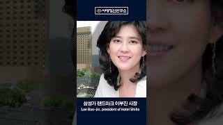 호텔신라 이부진 사장 아름답습니다 #shorts