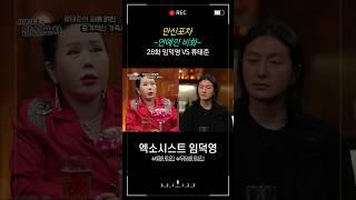 [만신포차] 28회. 연예인 비화 - 류태준 편