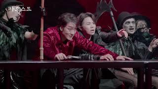 연극 '파우스트' #VIDEO 8