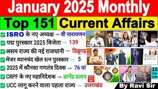 January 2025 Monthly Current Affairs | Current Affairs 2025 Full Month | Current Affairs 2025 Jan