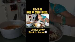 이게 진짜 개땡겼다고️‍️‍ #스리랑카여자 #외국인 #food #외노자 #mukbang #koreanfood #먹방