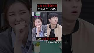 수능 4개 틀렸는데 서울대 못 가고 반수한 고대 출신 미스코리아 | 미미미누의 사건번호 XXX 시즌2