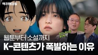 정년이가 빠진 국극이 뭔데? 잘나가는 K-콘텐츠에 숨겨진 역사 | 역주행자들 EP.15