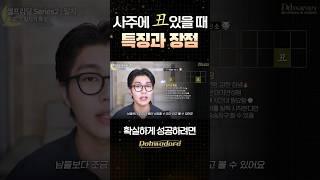 축토(丑)가 사주에 있을 때 인생의 흐름