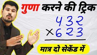 math calculation tricks | math tricks | math tricks for fast calculation