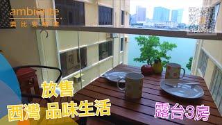 《澳門睇樓》Macau Property Sale: Unique 3-Bedroom Home in Dai Heng 大興大廈