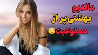 کشوری که درآینده وجود نداره | آشنایی با کشور مالدیو ،بهشت کوچک اسلامی