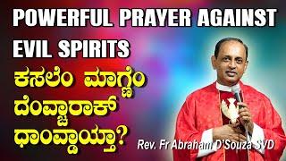 POWERFUL PRAYER AGAINST EVILಕಸಲೆಂ ಮಾಗ್ಣೆಂ ದೆಂವ್ಚಾರಾಕ್ ಧಾಂವ್ಡಾಯ್ತಾ?  Word of God | Fr Abraham D'Souza