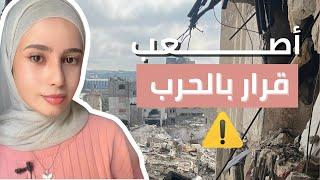 القرار الأهم في حياتي!