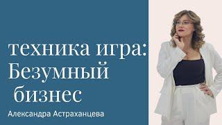 Техника-игра. 5 минут, чтобы найти идею для бизнеса или любимую работу.