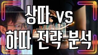 상따 vs 하따 그래프 초고수의 실제 전략 분석