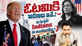 Trump Latest News | Is There Any Danger From USA Regarding Immigration, Trade? | Venu Kalyan