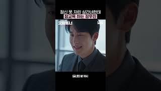 뻔뻔한 최사라에게 팩트 폭행하는 부드러운 카리스마 김준한의 반전 모습ㄷㄷ  #shorts | 굿파트너 | SBS