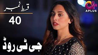 GT Road - Episode 40 | Aplus Dramas | Inayat, Sonia Mishal, Kashif,  Pakistani Drama | AP1| CC1