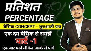 Percentage Class-1 | Basic to Advance | Best Tricks | Full concept by js topic study