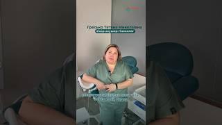 Гінеколог | Менопауза І Львів #гінеколог #львів #лікування #менопауза