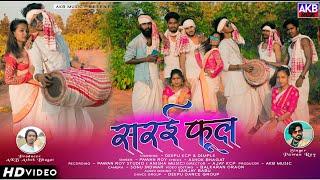 SARHUL SONG 2024/Singer Pawan Roy/new nagpuri video song 2024/new kurukh sarhul song