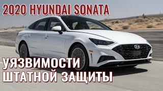 Hyundai Sonata 2020. Защита от угона в Санкт-Петербурге.