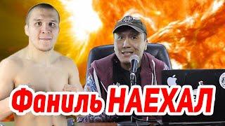 Фаниль Рафиков НАЕХАЛ на Суллу Наш БОЕЦ ! Naiza FC Awards 2022