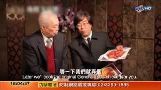 【中視新聞】"尋找左宗棠" 紀錄片找正宗原味 20150512