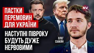 Зеленский ставит требование Трампу – переговоры только на наших условиях | Олег Саакян