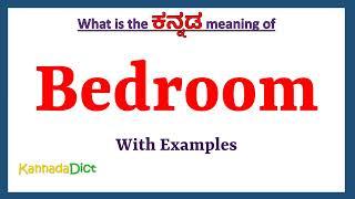 Bedroom Meaning in Kannada | Bedroom in Kannada | Bedroom in Kannada Dictionary |